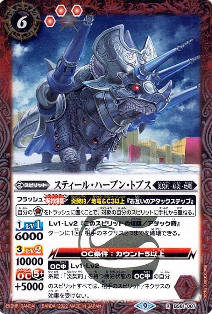 Amazon.co.jp: バトルスピリッツ スティール・ハープン・トプス レア
