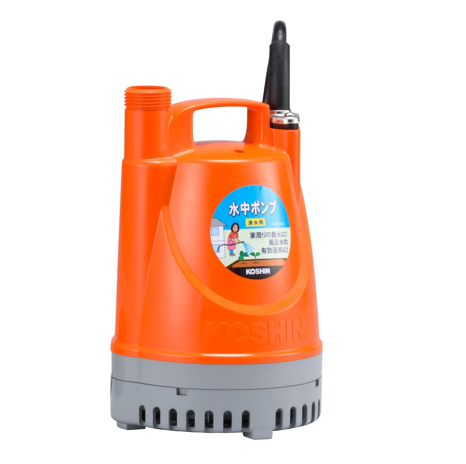 Amazon.co.jp: 工進(KOSHIN) 清水用 水中 ポンプ YK-625 AC-100V 60Hz