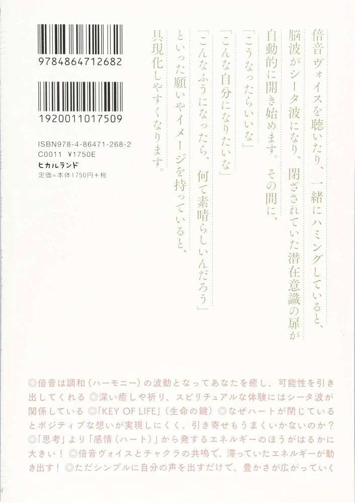 ハートの扉を開く倍音CDブック 倍音ヴォイスであなたの人生に 奇跡を