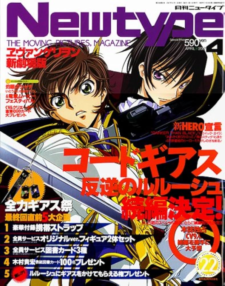 Amazon.co.jp: Newtype (ニュータイプ) 2007年 04月号 [雑誌] : 本