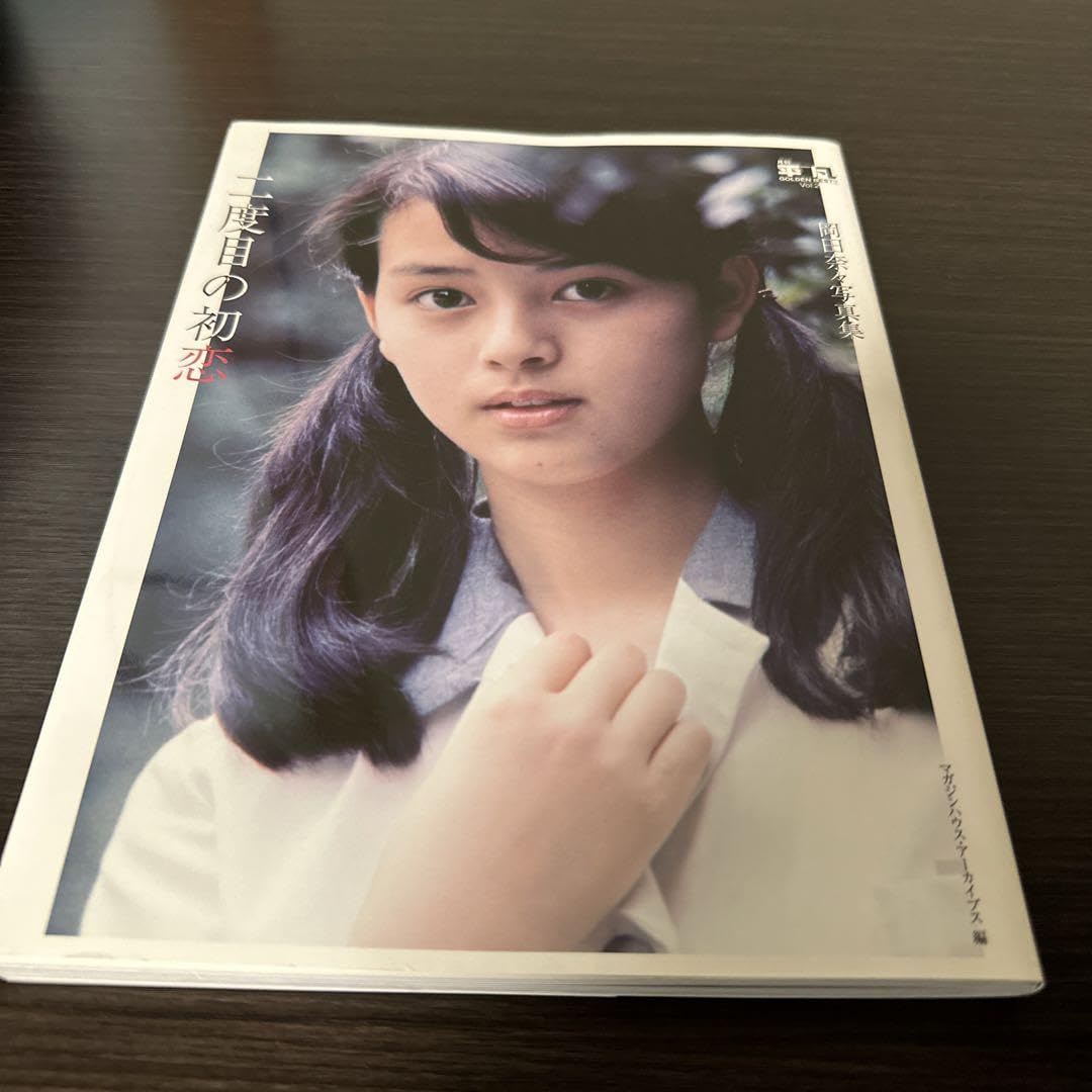 Amazon.co.jp: 月刊平凡GOLDEN BEST!! Vol.2 岡田奈々写真集 二度目の