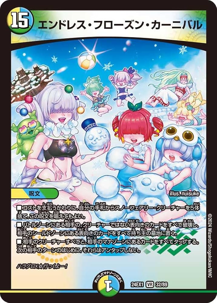 Amazon.co.jp: デュエル マスターズ 32/89 エンドレス・フローズン