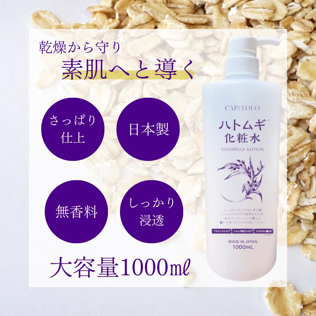 Amazon | ハトムギ化粧水 【1000mL ボトル】（880720） 大容量/保湿