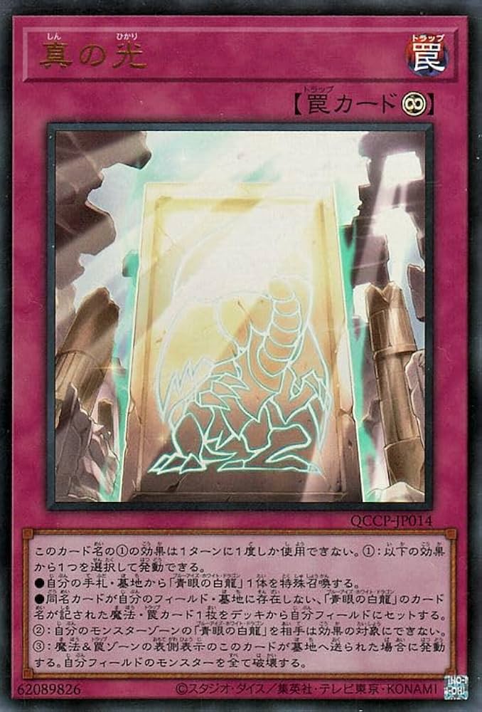 Amazon.co.jp: 遊戯王カード 真の光(ウルトラレア) QUARTER CENTURY