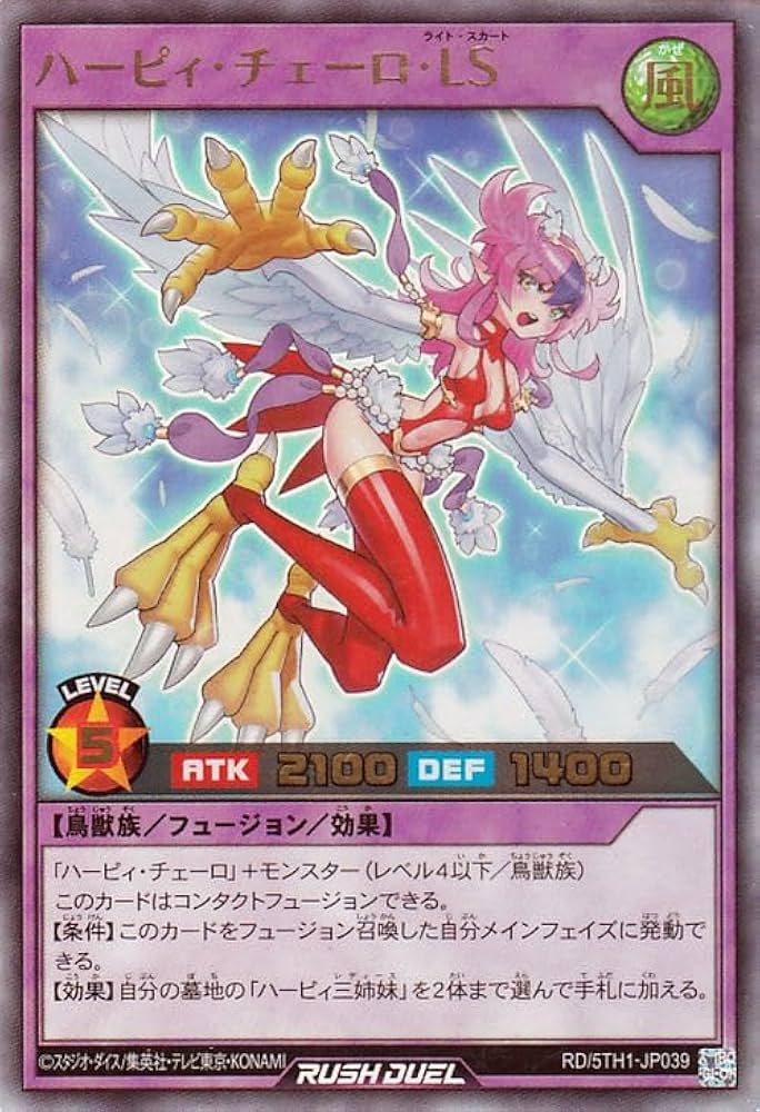 Amazon.co.jp: 遊戯王ラッシュデュエル ハーピィ・チェーロ・LS
