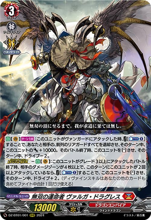 Amazon.co.jp: ヴァンガード 運命大戦 無双の運命者 ヴァルガ