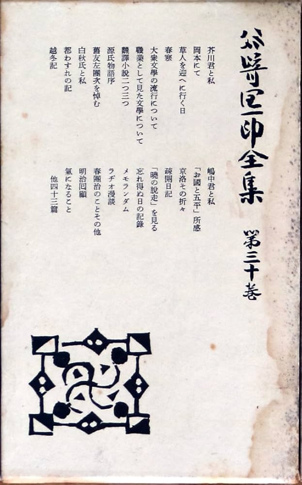 谷崎潤一郎全集〈第30巻〉 (1959年) |本 | 通販 | Amazon