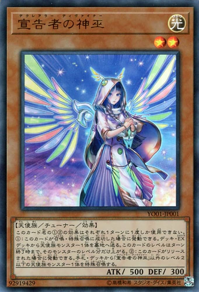Amazon.co.jp: 遊戯王カード 宣告者の神巫(ウルトラレア) 遊☆戯☆王