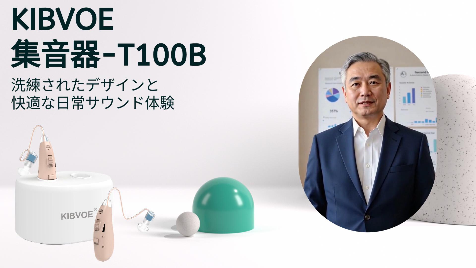 Amazon.co.jp: KIBVOE 集音器 高齢者向け 充電式 しゅうおんき 2個