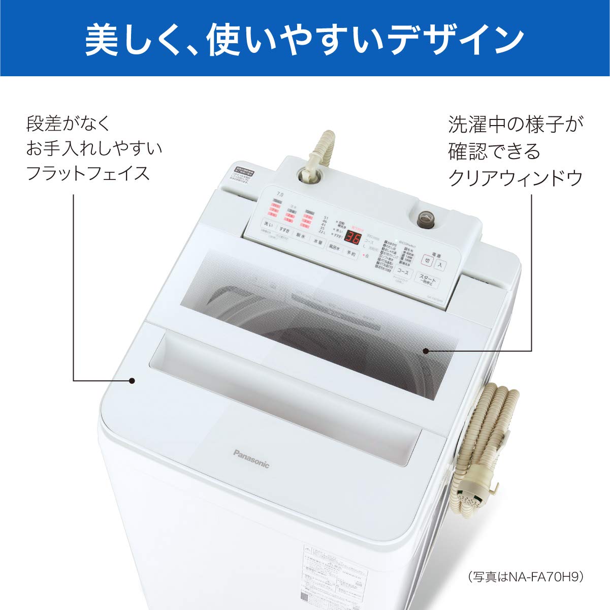 Amazon.co.jp: パナソニック 全自動洗濯機 洗濯7kg NA-FA70H9-W