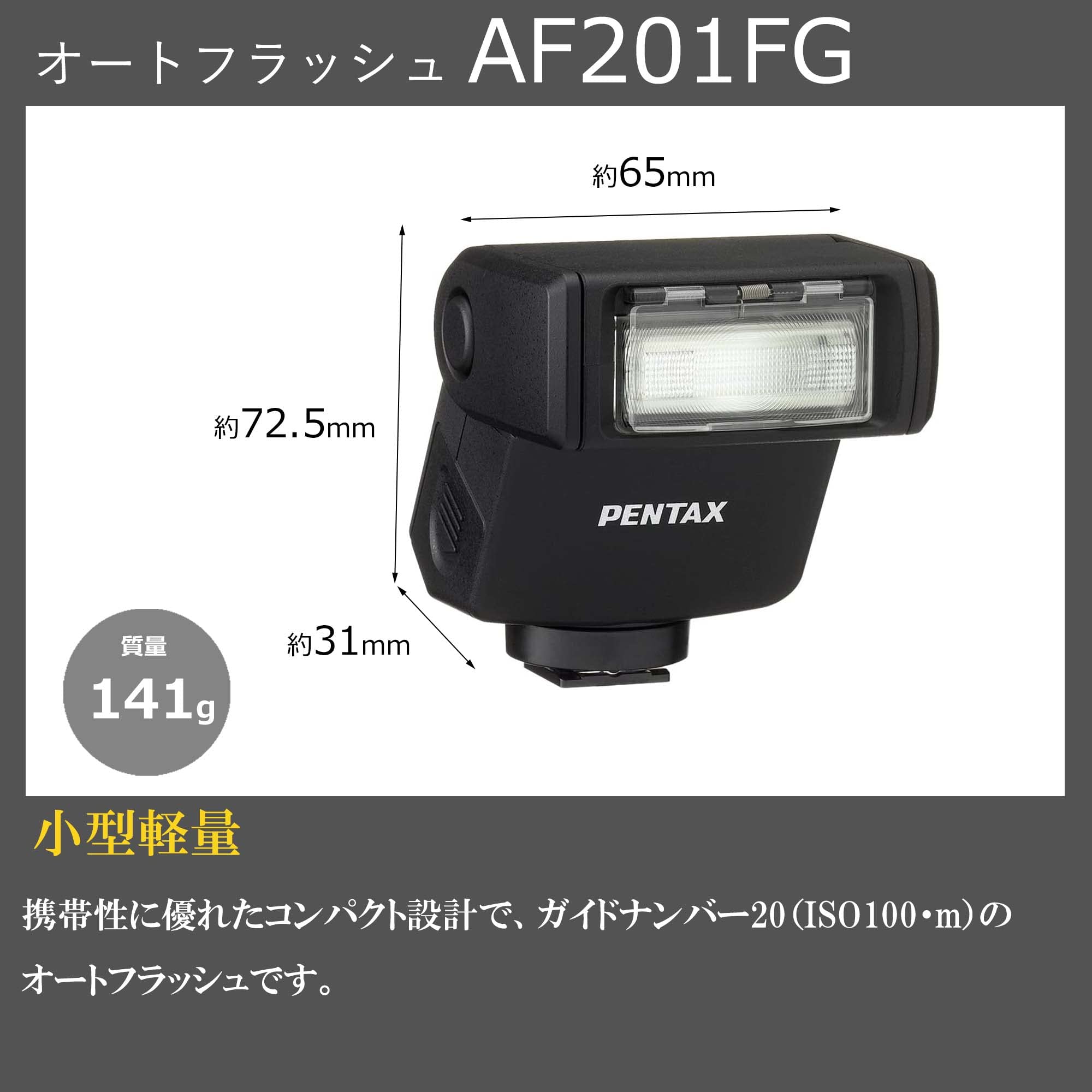 Amazon | PENTAX オートフラッシュAF201FG 【小型フラッシュ / ガイド