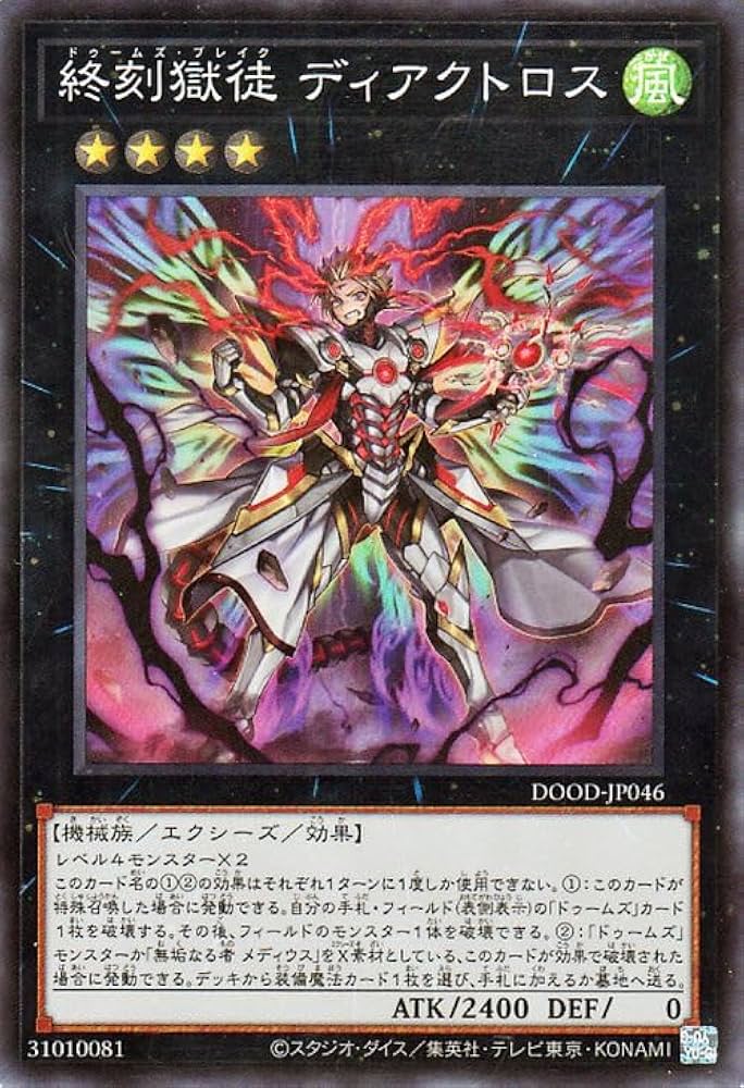 Amazon.co.jp: 遊戯王カード 終刻獄徒 ディアクトロス(スーパーレア