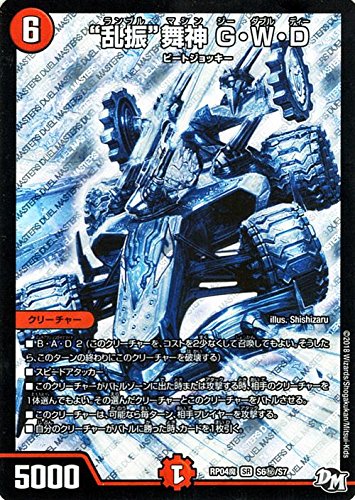 Amazon.co.jp: デュエルマスターズ ジョーカーズ “乱振”舞神 G・W・D
