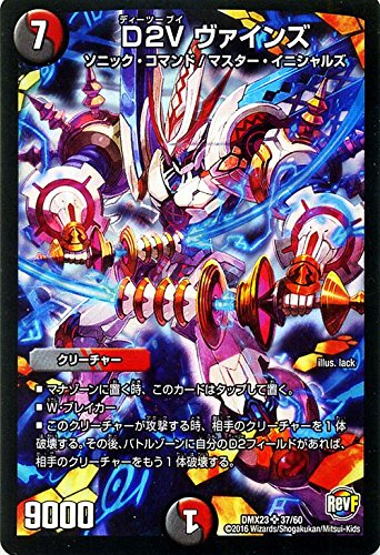 Amazon.co.jp: デュエルマスターズ D2V ヴァインズ（スーパーレア