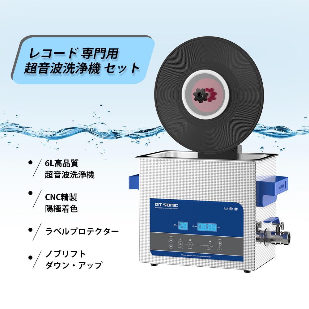 Amazon.co.jp: WEWU 超音波洗浄機 レコード クリーナー セット