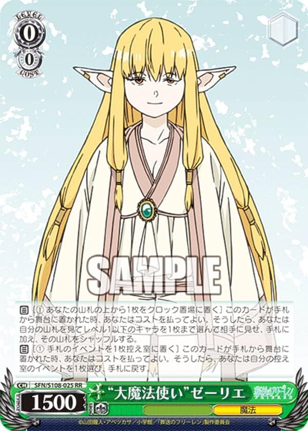 Amazon.co.jp: ヴァイス SFN/S108-025 “大魔法使い”ゼーリエ (RR