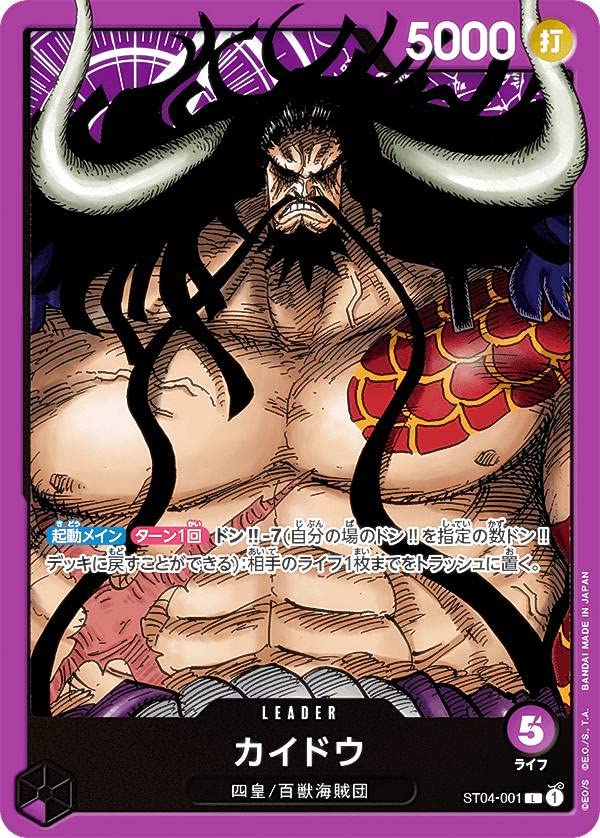 Amazon.co.jp: ワンピースカードゲーム ST04-001 カイドウ (L リーダー