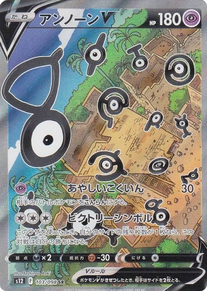 Amazon.co.jp: ポケモンカードゲーム S12 103/098 アンノーンV 超 (SR