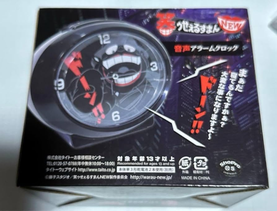 Amazon.co.jp: 笑ゥせぇるすまん 目覚まし時計 音声 : ホビー