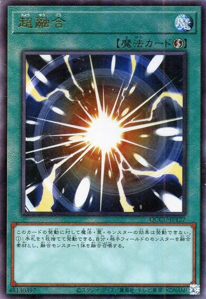 Amazon.co.jp: 遊戯王カード 超融合(アルティメットレア) QUARTER