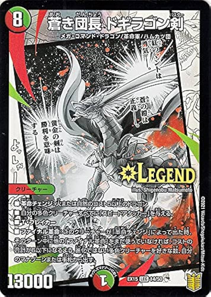 Amazon.co.jp: デュエルマスターズ 蒼き団長 ドギラゴン剣 レジェンド