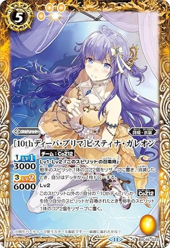 バトルスピリッツ ディーバブースター 10thアフターパーティー【BSC46