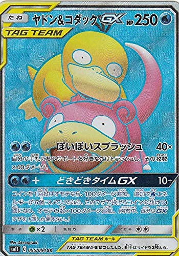 Amazon.co.jp: ポケモンカードゲーム SM11 095/094 ヤドン＆コダックGX