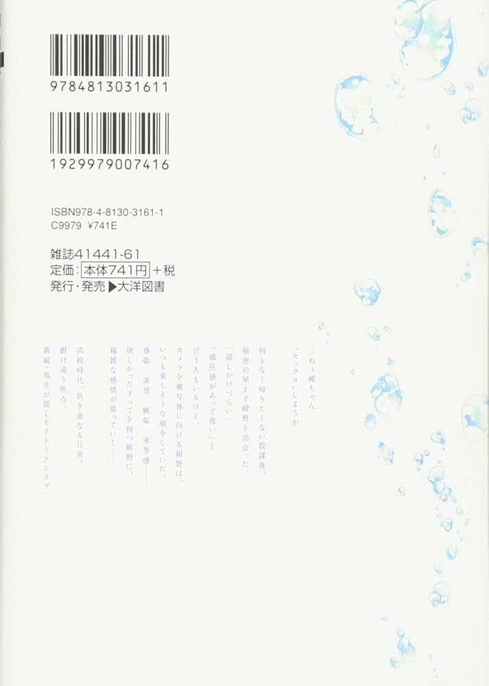 被写界深度(上) (H&C Comics ihr HertZシリーズ) | 苑生 |本 | 通販