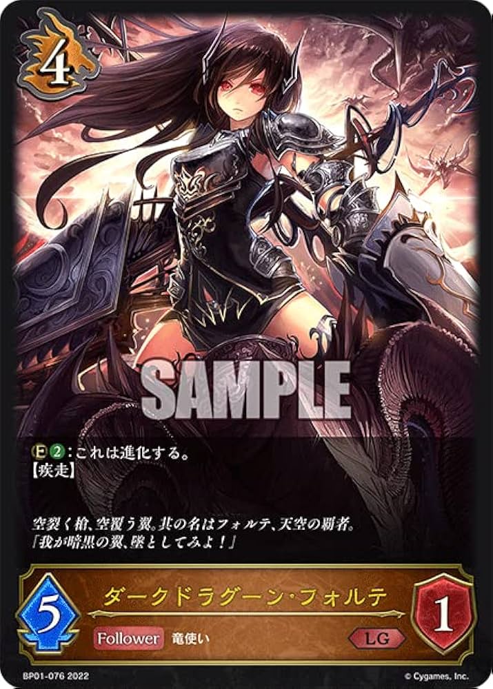 Amazon.co.jp: シャドウバース/BP01-076/ダークドラグーン・フォルテ