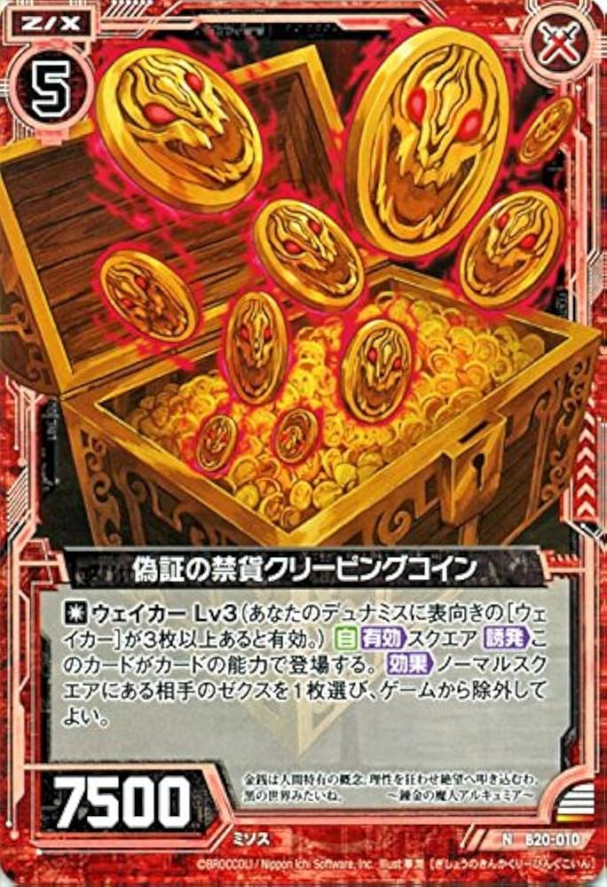 Amazon.co.jp: Z/X -ゼクス- 偽証の禁貨クリーピングコイン（ノーマル