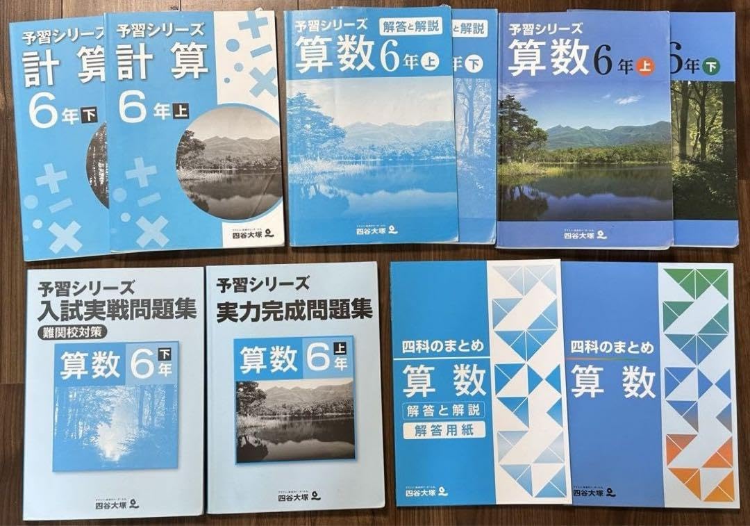 レア】灘中学対策 プリント 学校別予習シリーズ 算数 6年 下 レア】灘