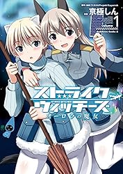 Amazon.co.jp: ストライクウィッチーズ オーロラの魔女(1) (角川