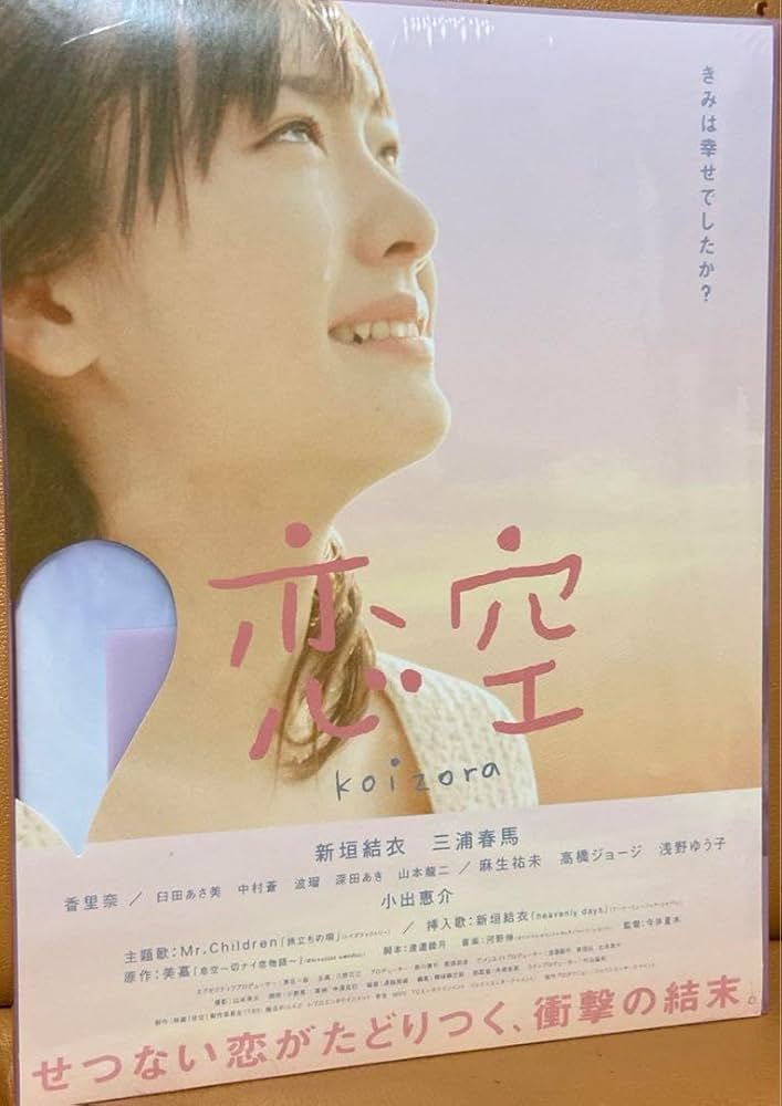Amazon.co.jp: 映画 恋空 プレミアムエディション DVD 三浦春馬 新垣