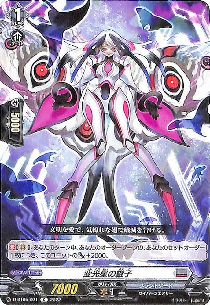 Amazon.co.jp: ヴァンガード overDress 群雄凱旋 変光星の継子(C) D