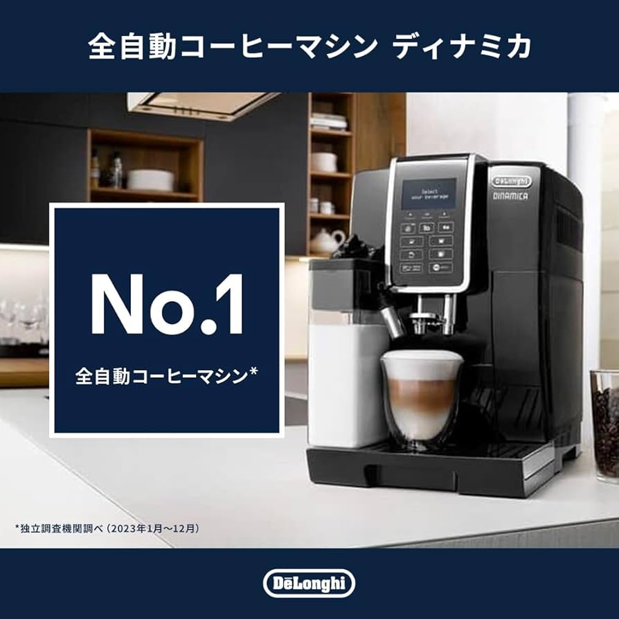 Amazon | 【アドバンスモデル】デロンギ(DeLonghi) コンパクト全自動