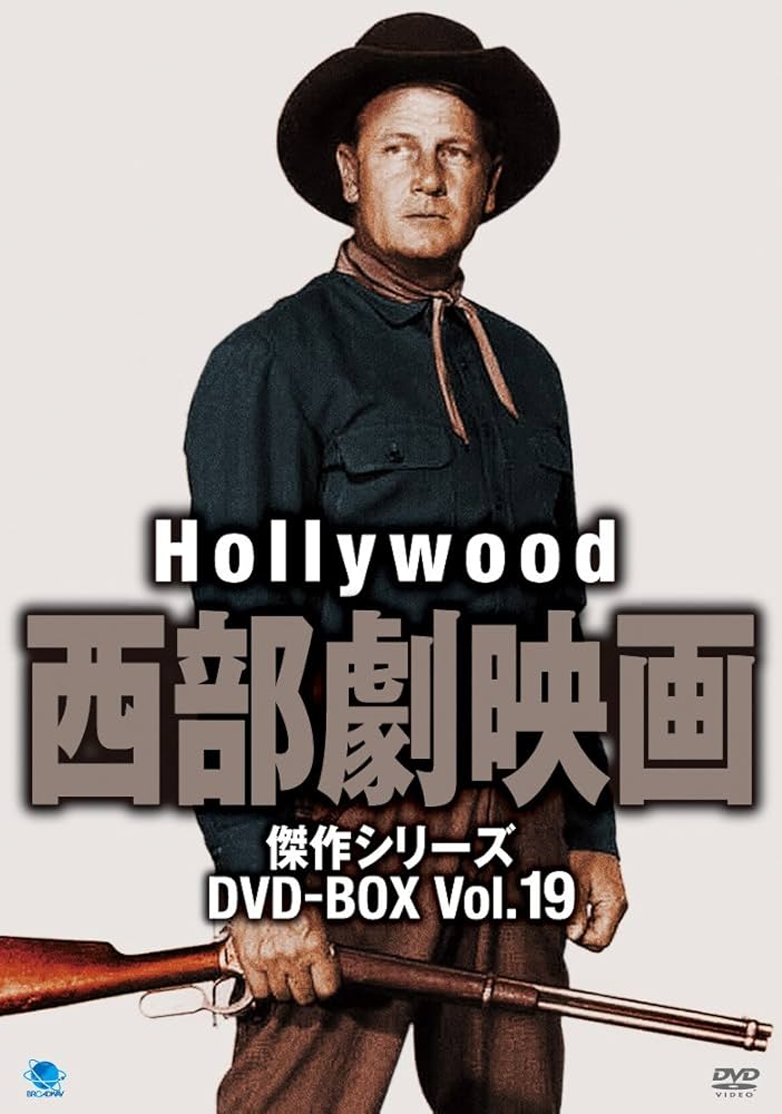 Amazon.co.jp: ハリウッド西部劇映画傑作シリーズ DVD-BOX Vol.19