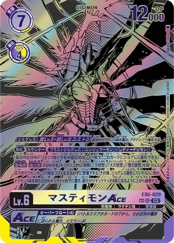 Amazon.co.jp: 【SPカード】デジモンカードゲーム EX6-029