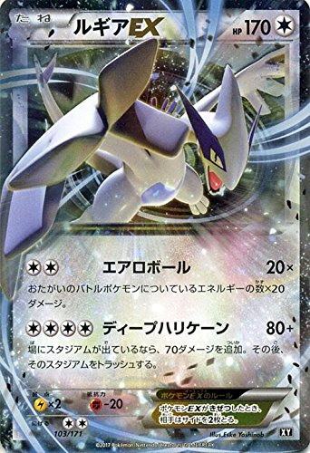 Amazon.co.jp: ポケモンカードゲームSM/ルギアEX/THE BEST OF XY : ホビー