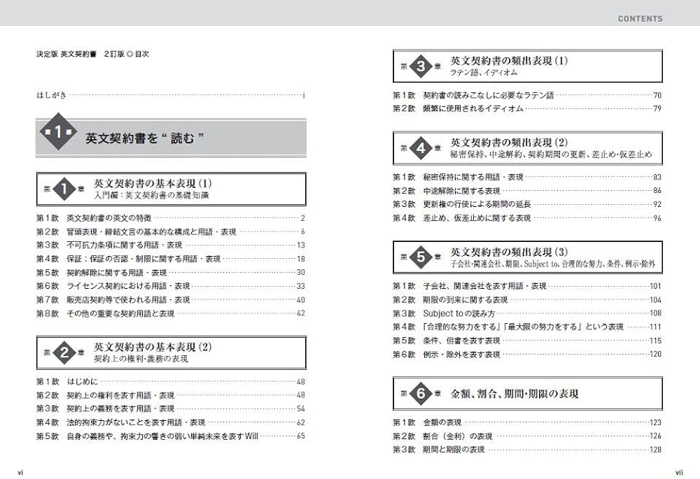 決定版 英文契約書 2訂版 | 山本 孝夫 |本 | 通販 | Amazon