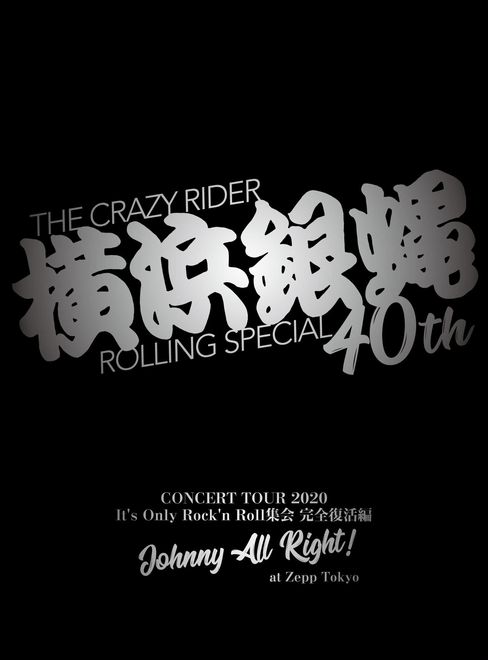 Amazon.co.jp: 横浜銀蝿40th コンサートツアー2020~It's Only Rock'n
