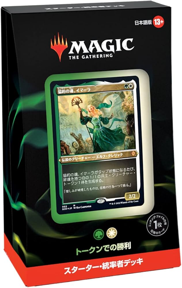 Amazon.co.jp: マジック:ザ・ギャザリング スターター・統率者デッキ