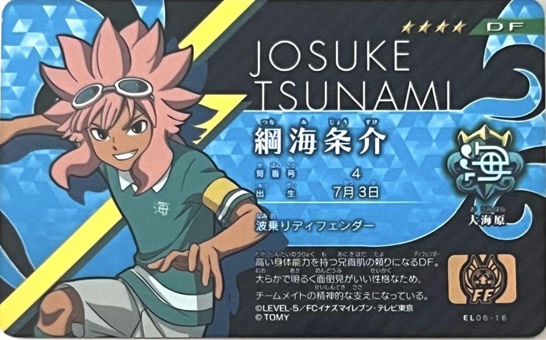 Amazon.co.jp: イナズマイレブン イレブンライセンス 綱海条介 : ホビー