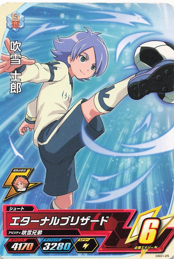 Amazon.co.jp: イナズマイレブンAC TCG 吹雪 士郎 DB01-25 C : おもちゃ