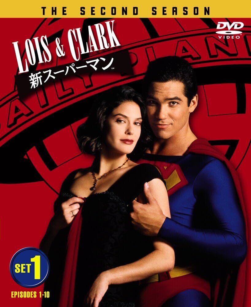 Amazon.co.jp: LOIS&CLARK/新スーパーマン〈セカンド〉セット1 [DVD