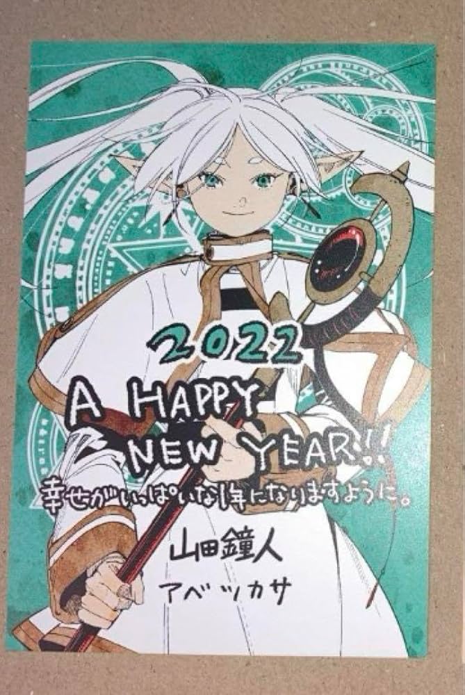 Amazon.co.jp: 葬送のフリーレン 年賀状 Happy New Year カード