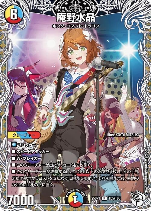 Amazon.co.jp: デュエルマスターズ 庵野水晶(キャラプレミアム