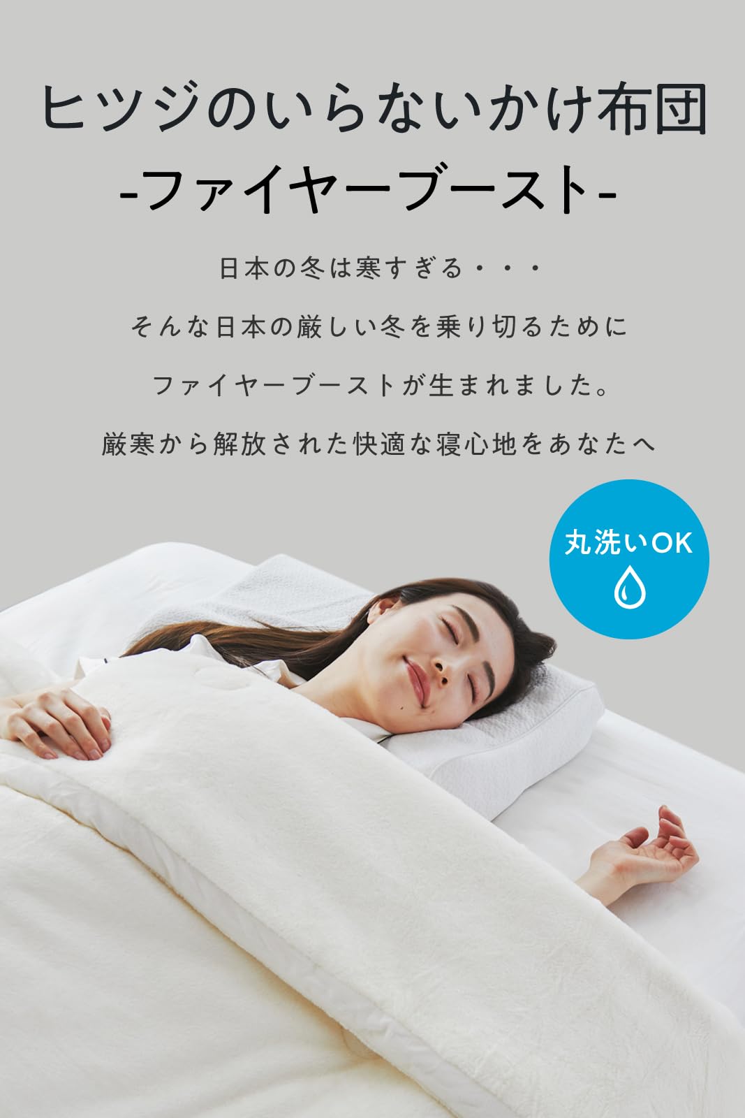 Amazon｜ヒツジのいらないかけ布団 -ファイヤーブースト- シングル