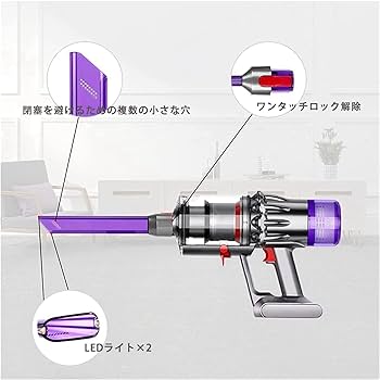 Amazon | 隙間ノズル LEDライト付き V7 V8 V10 V11 V15シリーズ 交換