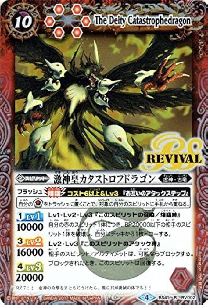 Amazon.co.jp: 激神皇カタストロフドラゴン R バトルスピリッツ 伝説ノ