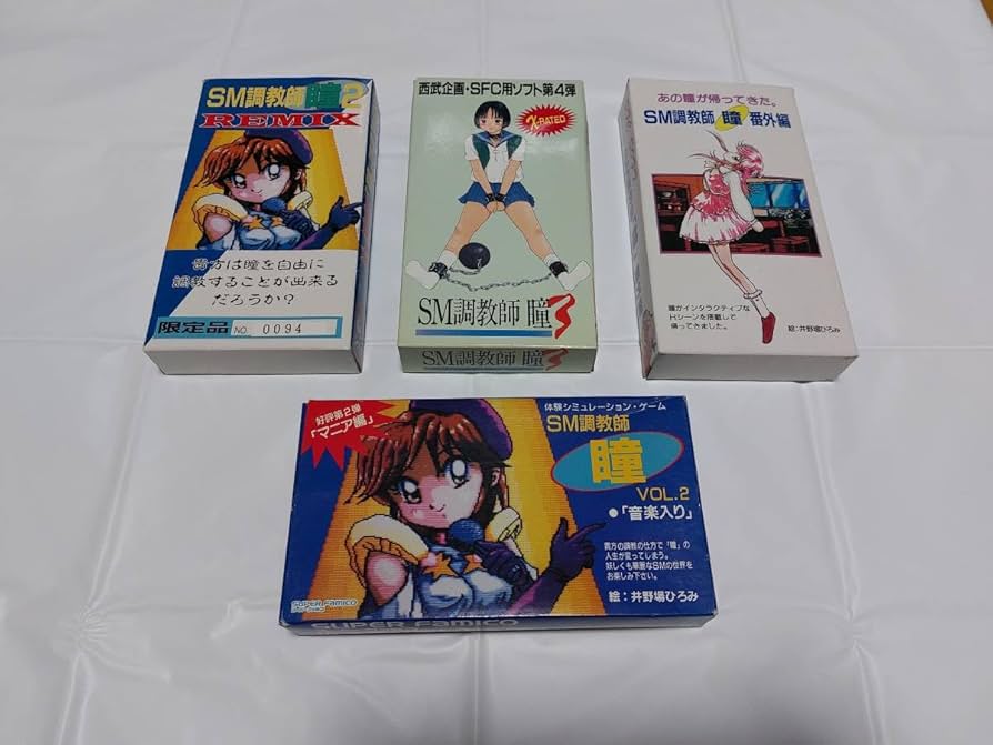 Amazon.co.jp: 希少レアSM調教師 瞳 西武企画 瞳VOL2(マニア編) 瞳2